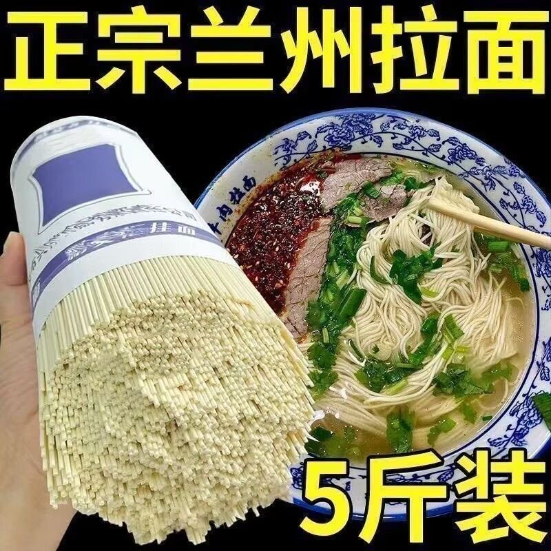 【5斤特惠】兰州拉面面条挂面面条龙须面粗粮拉面批发代餐整箱