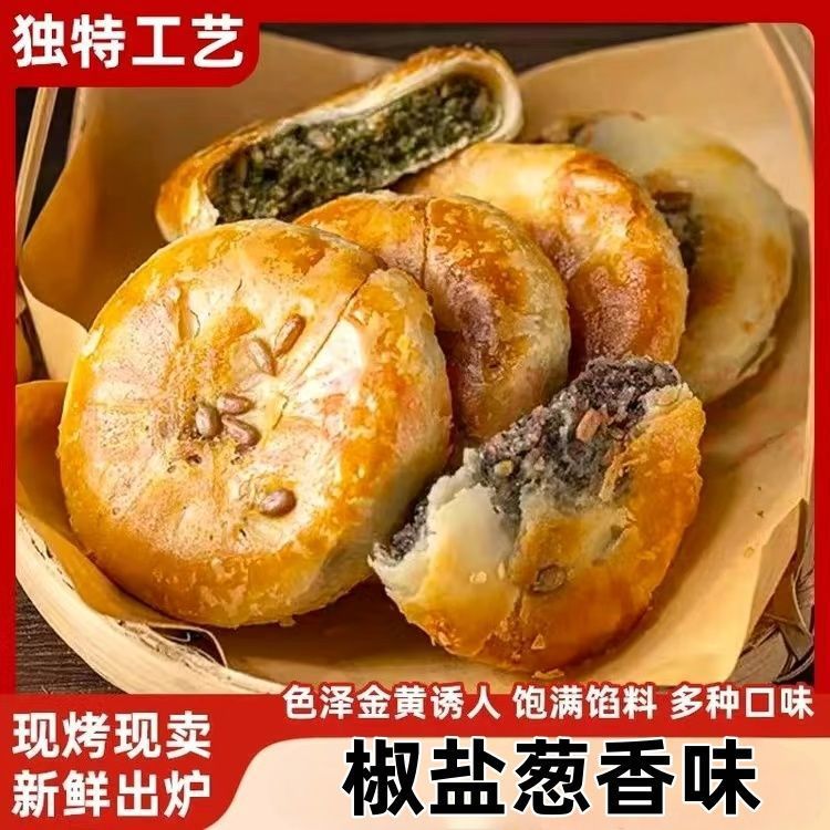【10个仅9.9】正宗椒盐葱香月饼50g老式糕点中秋月饼咸甜可口