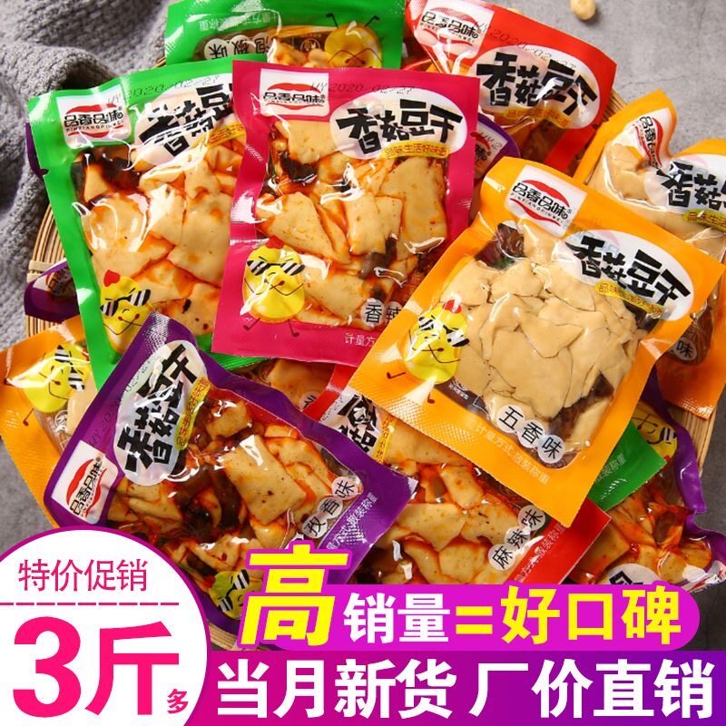 正宗香菇豆干辣条五香麻辣豆腐干休闲零食小吃即食小包装散装批发