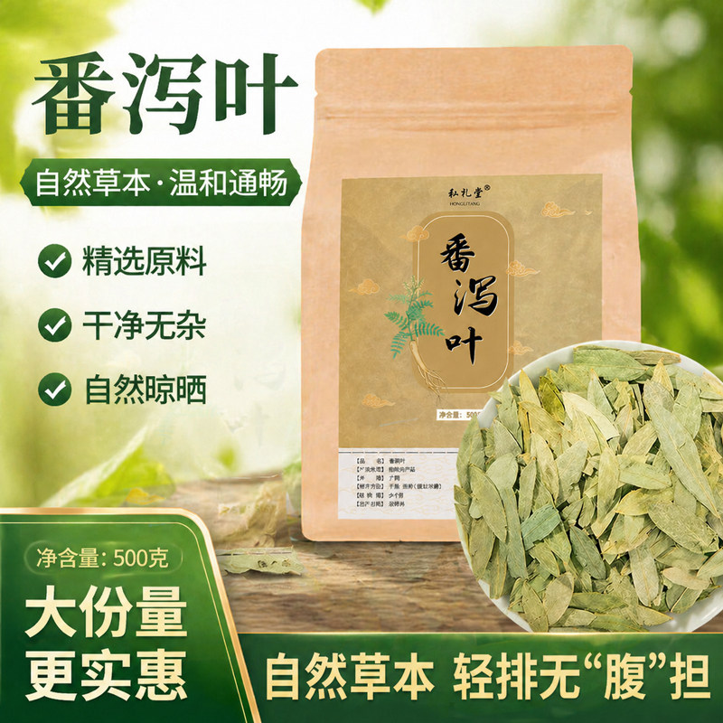 弘礼堂 番泻叶500g 番泻叶茶 精选番泄叶片 泻叶通番泻叶茶
