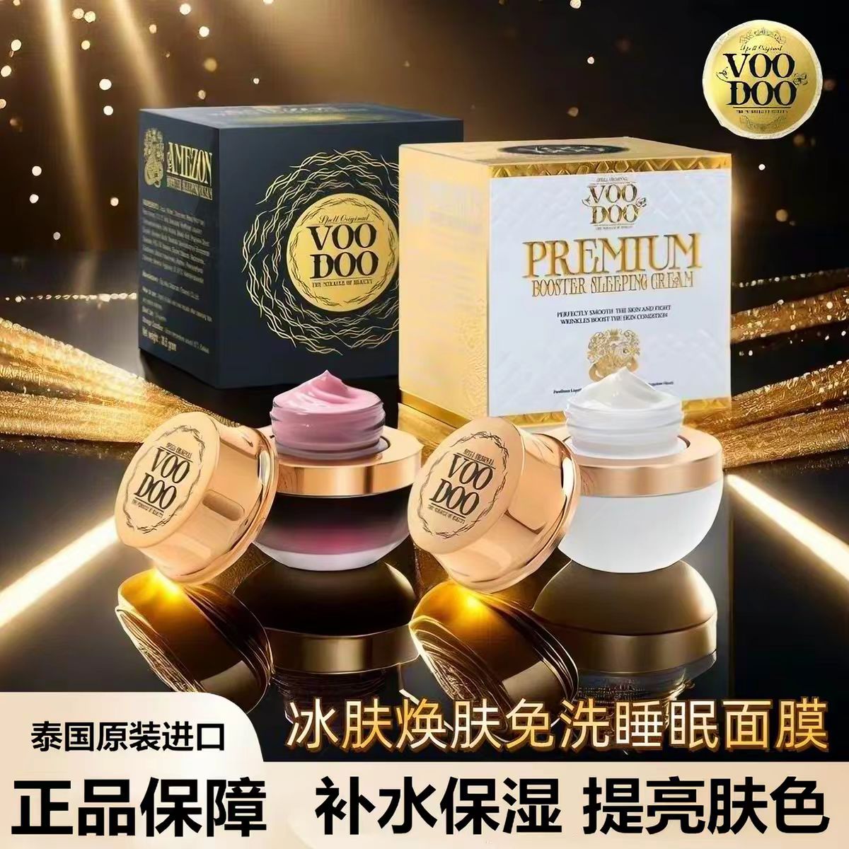 泰国VOODOO蛇毒睡眠面膜保湿提亮
