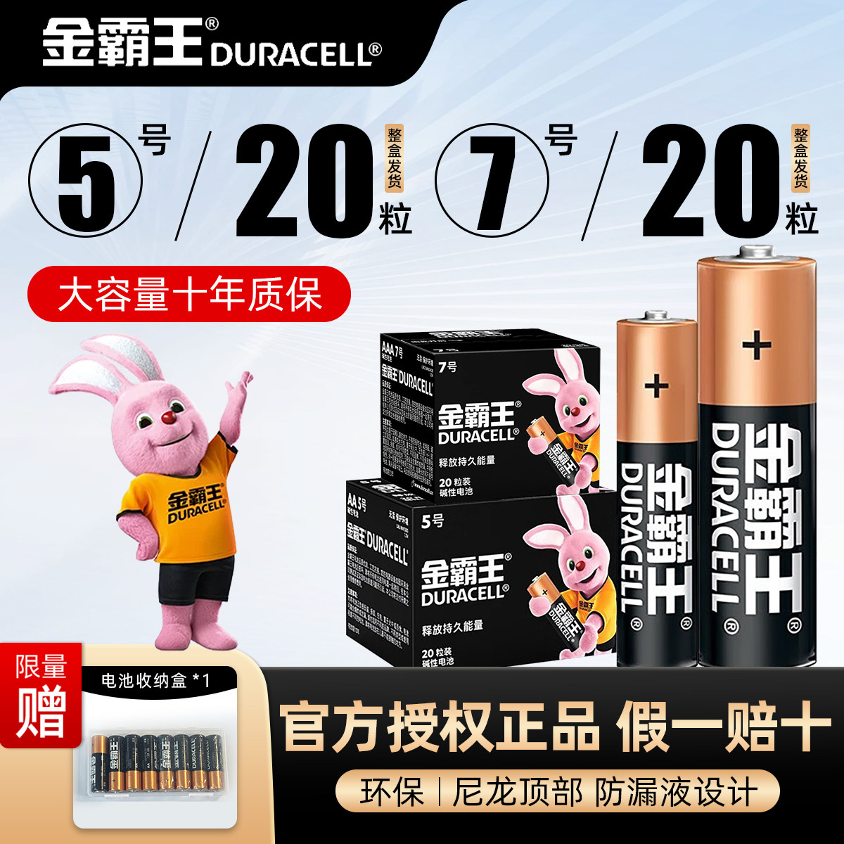金霸王官方正品7号电池5号电池