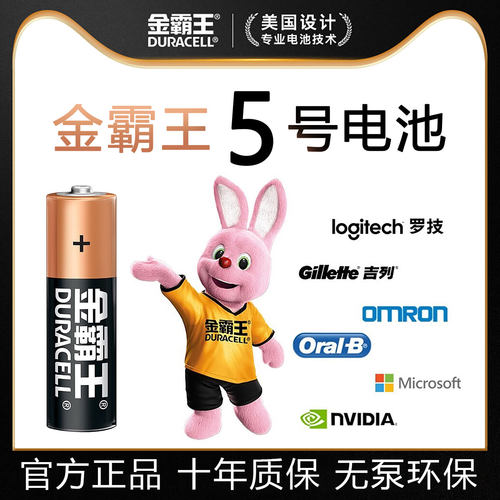 金霸王官方正品5号电池7号电池