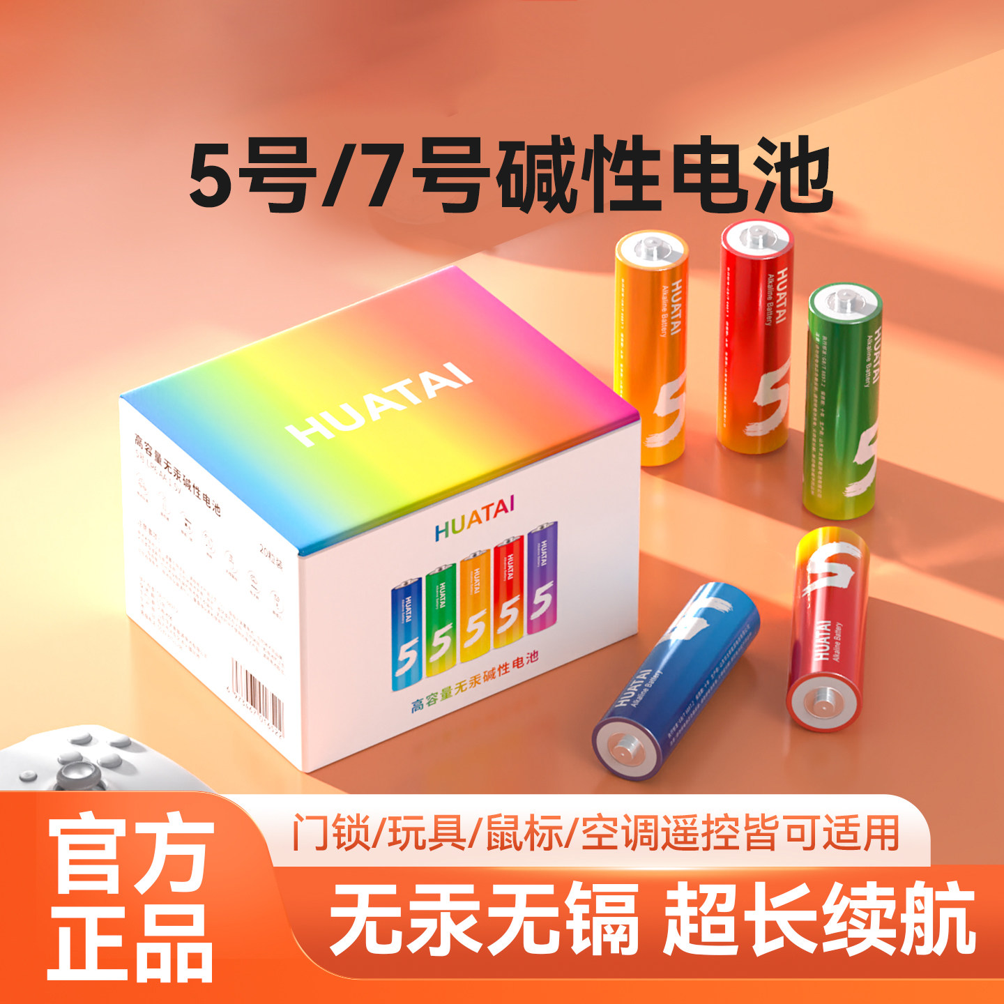 华太7号5号碳性碱性批发!