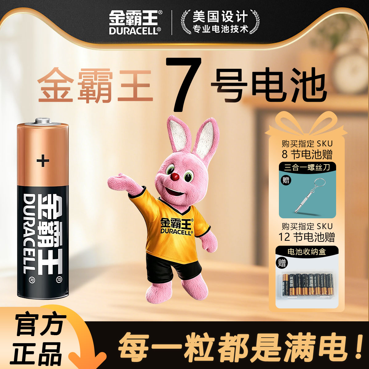 金霸王官方正品7号电池5号电池