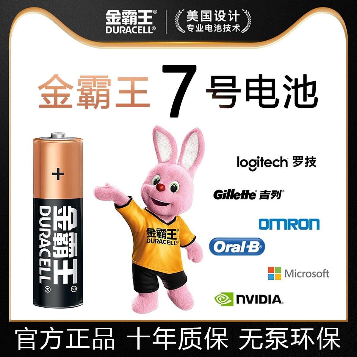 金霸王官方正品7号电池5号电池