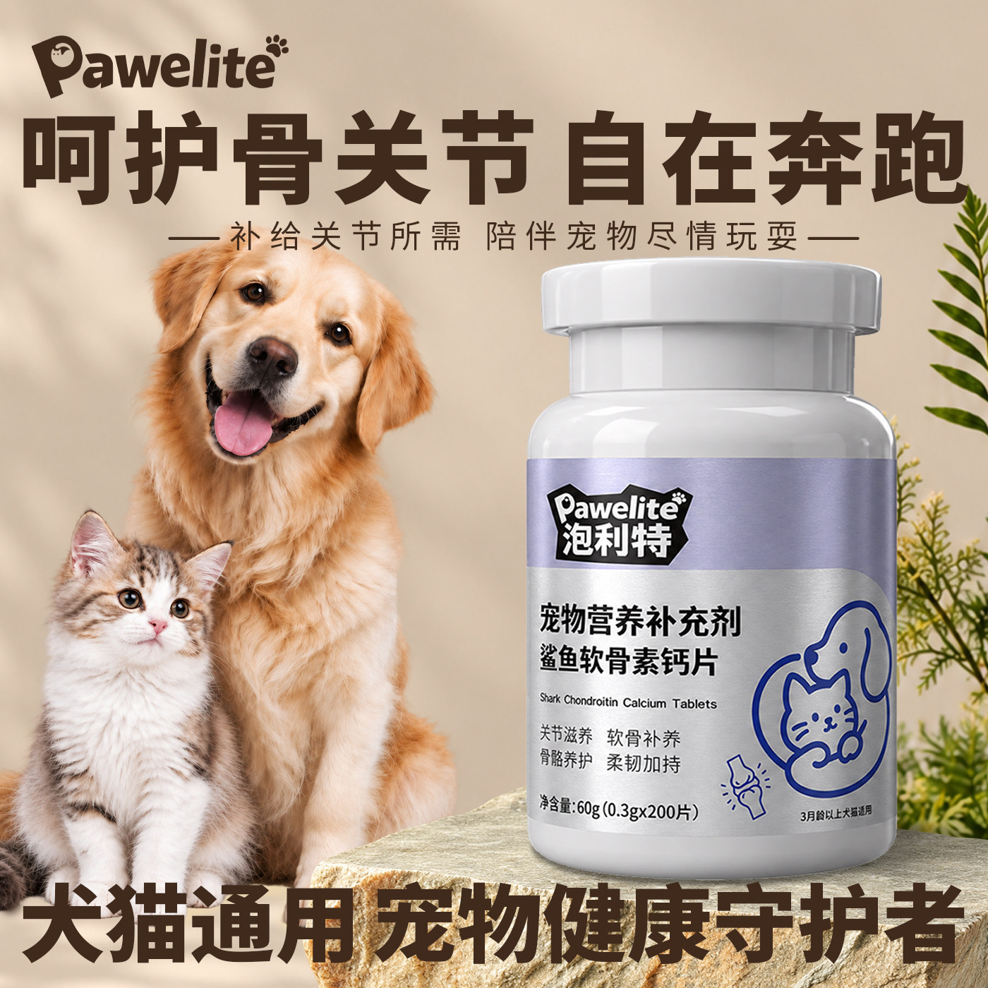 泡利特鲨鱼软骨素钙片
