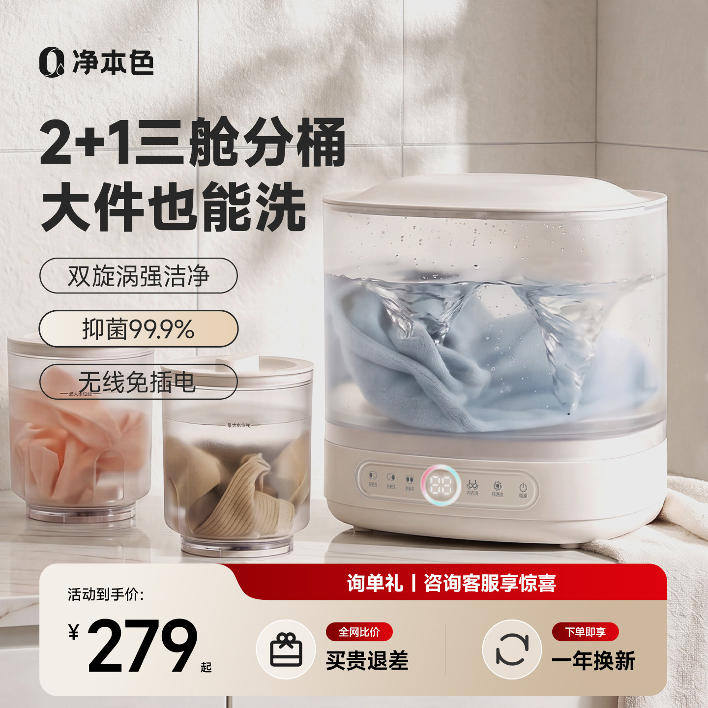 【三舱分类洗】二合一内衣洗衣机图片