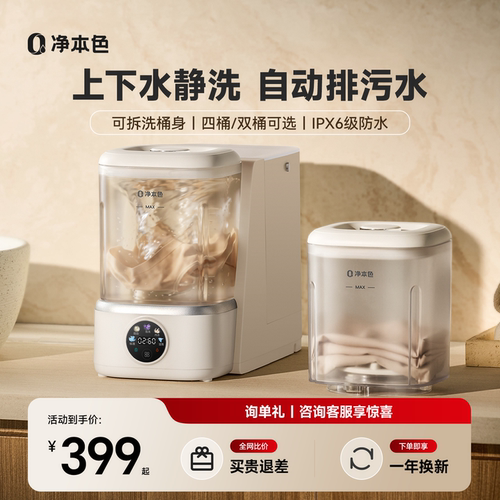 上下水双桶洗衣机内衣内裤专用
