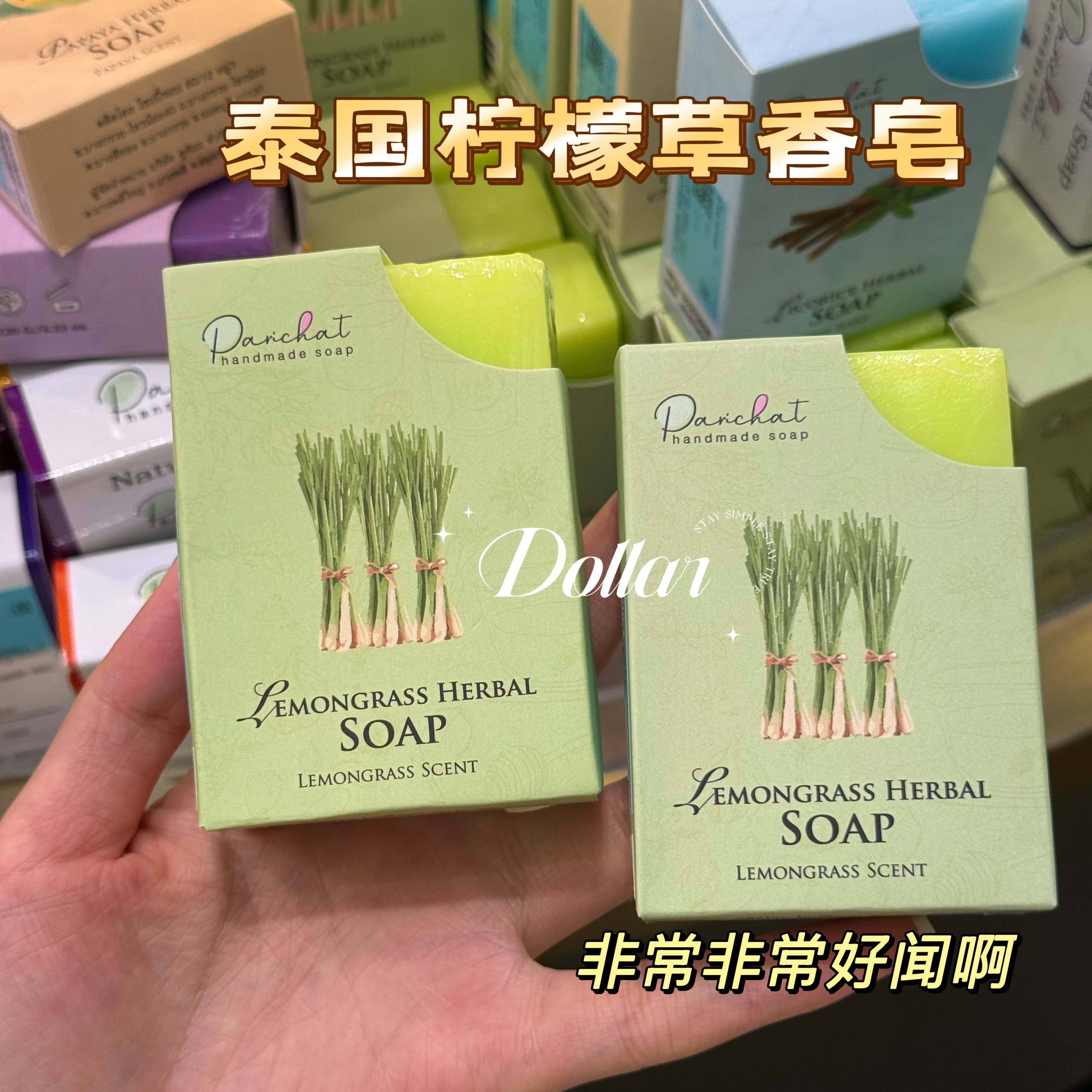 正品泰国Parchat小众手工皂天然植物柠檬草精油清洁除臭持久留香