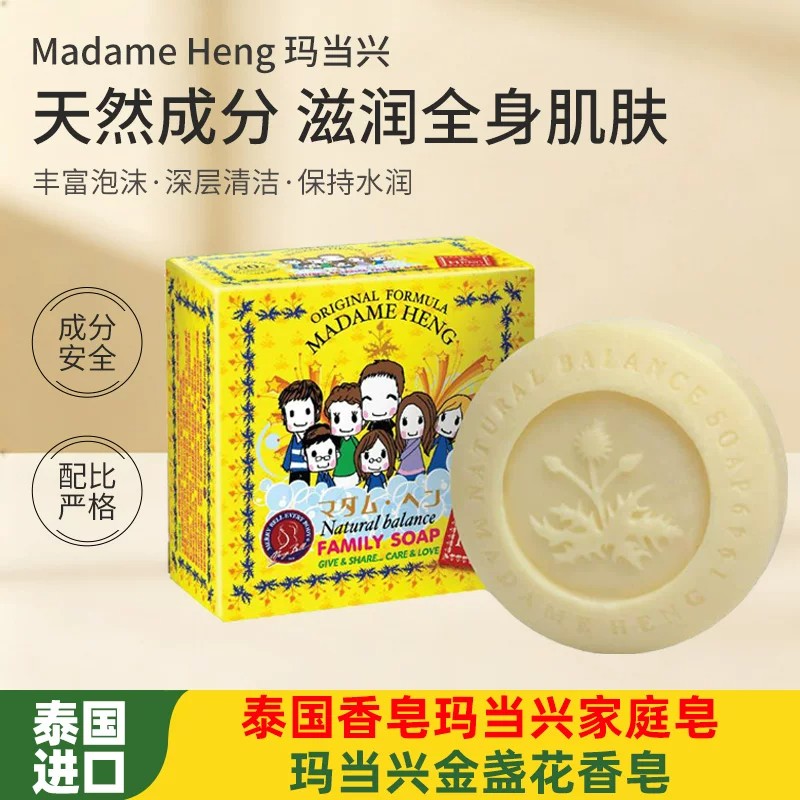 泰国玛当兴香皂进口正品持久留香沐浴洗澡男女士儿童专用家庭皂