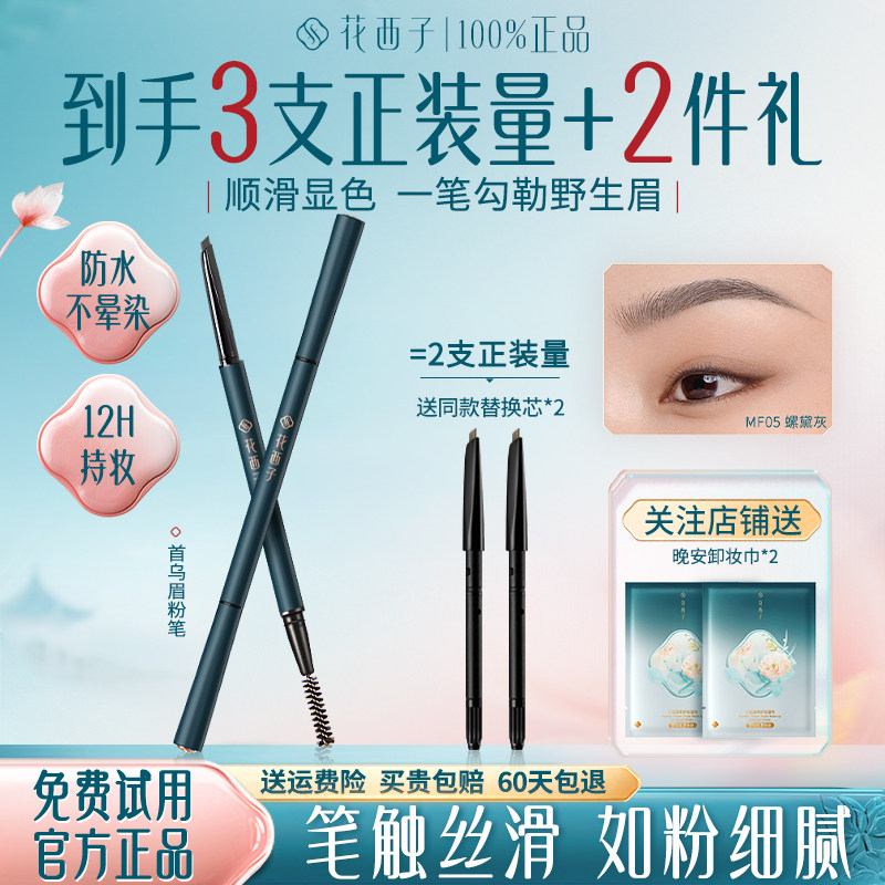 花西子眉笔防水持久不脱色野生眉