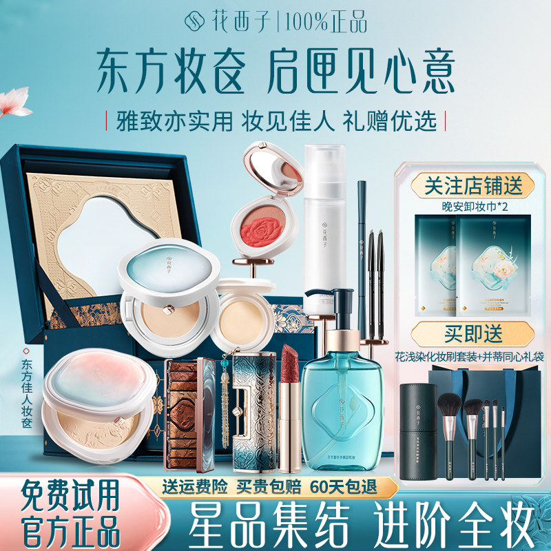 花西子化妆品全套送女朋友礼物