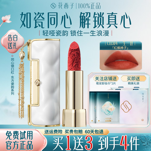 花西子同心锁口红不沾杯持色显白