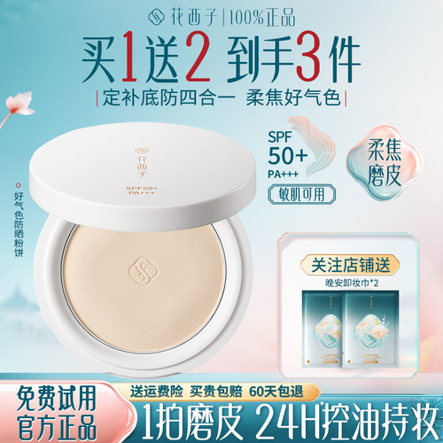 花西子好气色持久控油补妆蜜粉饼