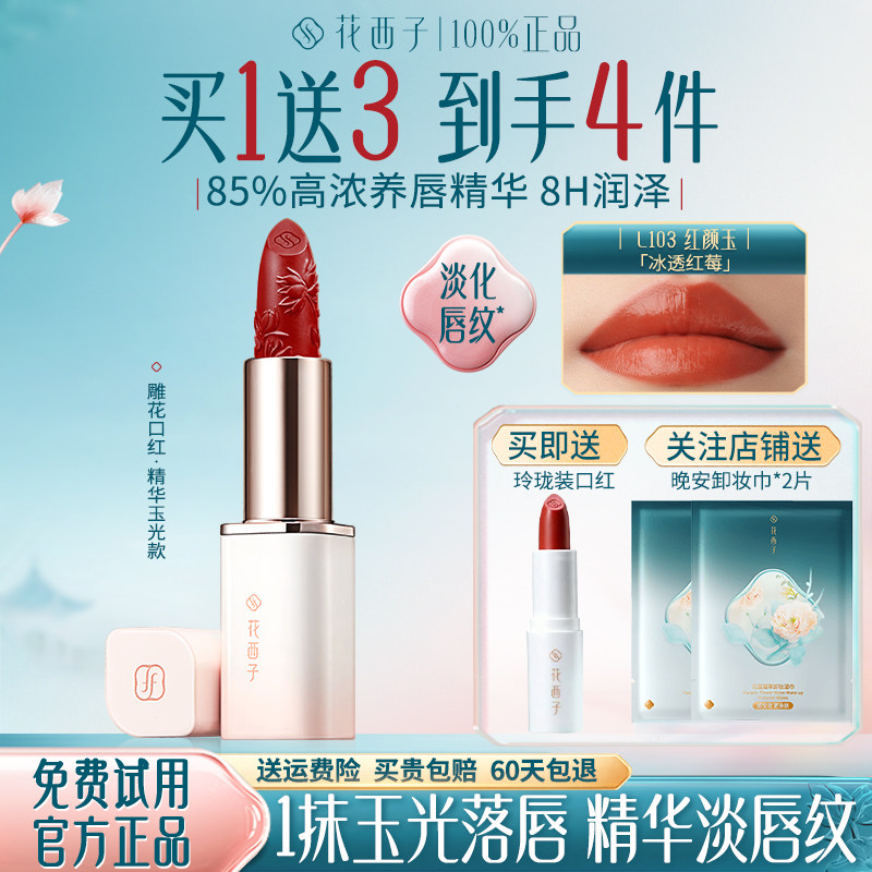 花西子哑光不沾杯口红唇釉二合一