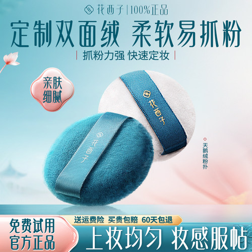 花西子粉扑蜜粉饼散粉专用粉扑