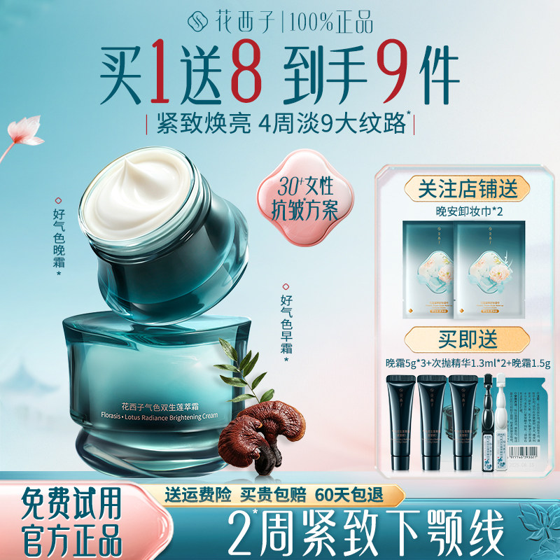 花西子好气色面霜焕亮抗皱保湿