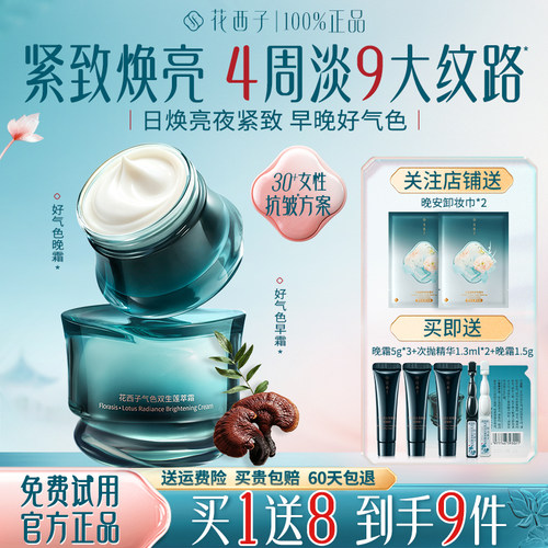 花西子好气色面霜焕亮抗皱保湿