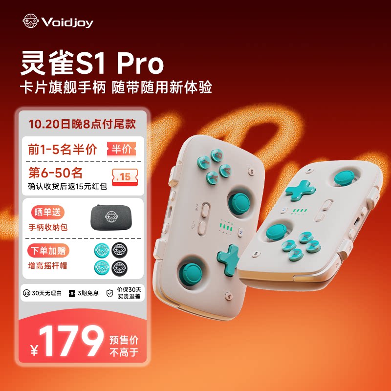 voidjoy沃界灵雀S1 Pro卡片迷你游戏手柄便携式Switch2/1电脑安卓苹果手机平板手游外设PC无线蓝牙xbox小手柄