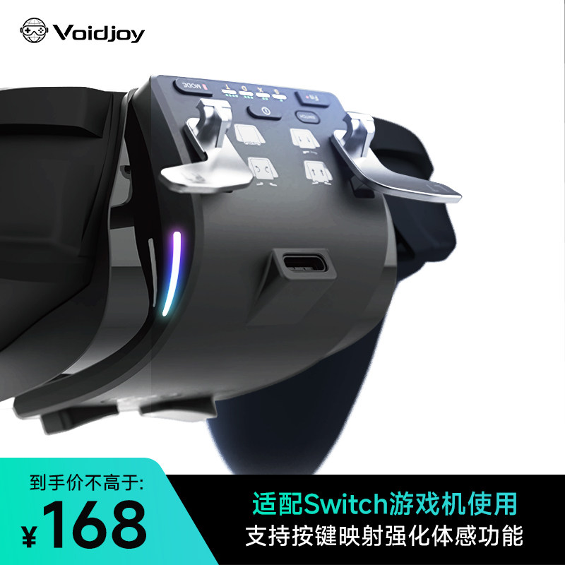 voidjoy Switc2Pro游戏手柄背夹可拓展体感宏录制按键映射适配Switch1唤醒原生震动安卓手机电脑xbox手柄背键