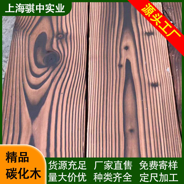 贵州碳化木06碳化实木板材木条护墙板樟子松吊顶庭院葡萄架户外图片