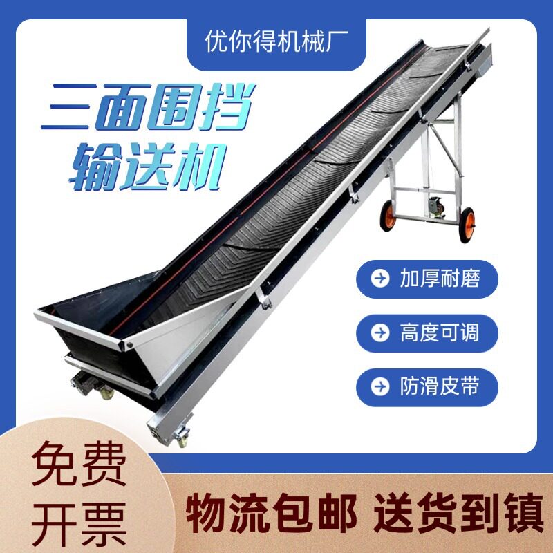 小型输送带传送带装卸货爬坡输送机升降移动三面围挡上料机流水线图片