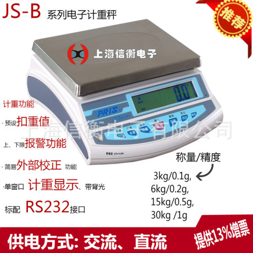 普瑞逊电子秤JS-B系列电子计数天平3/6/15/30kg电子计重桌秤30kg