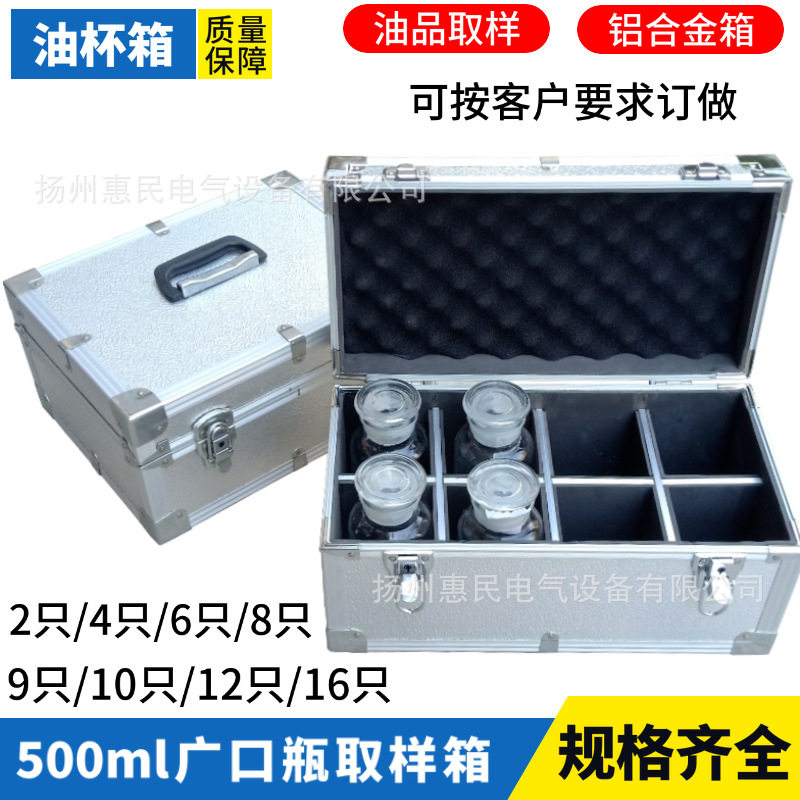 500Ml广口瓶采样箱取样箱8只装油杯箱8支装铝合金变压器油色谱箱图片