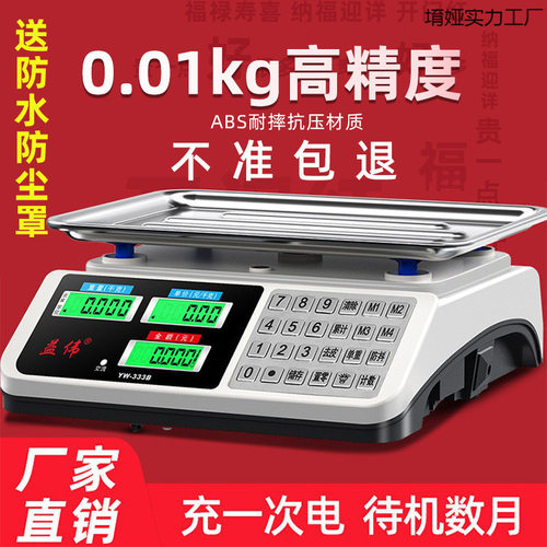 电子秤商用小型做生意家用30kg精准电子称菜卖菜摆摊公斤厨房台称