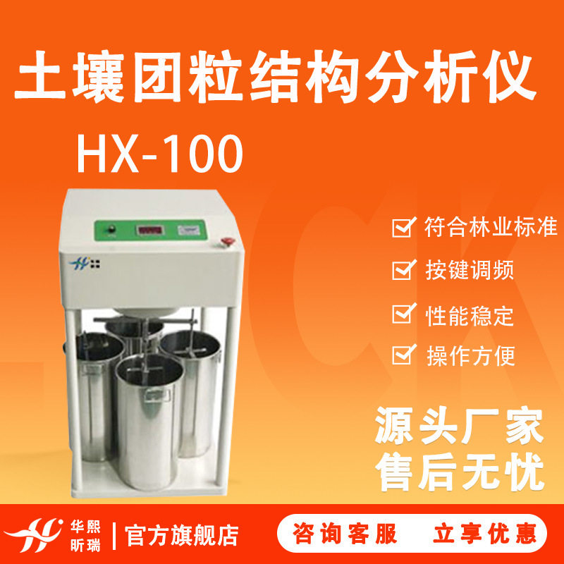土壤团粒结构分析仪 农业土层土壤团聚体测定仪器 土壤三普检测仪图片
