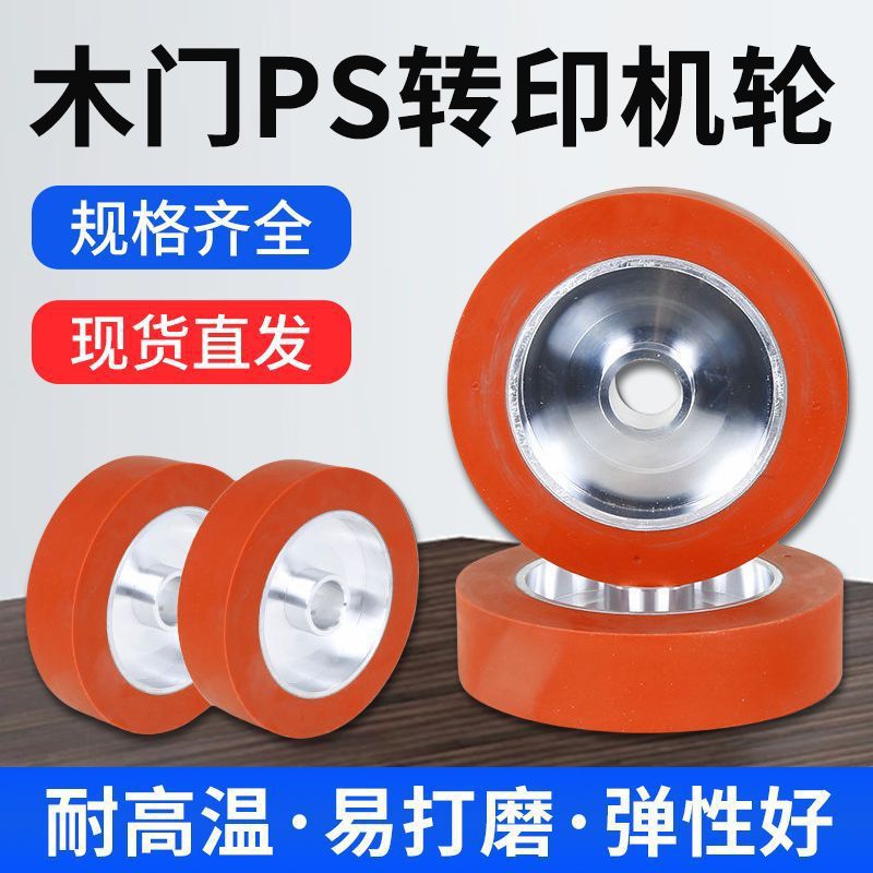 热转印胶轮全自动木门烫印硅胶轮转印烫金轮高温热转印压烫机配件图片