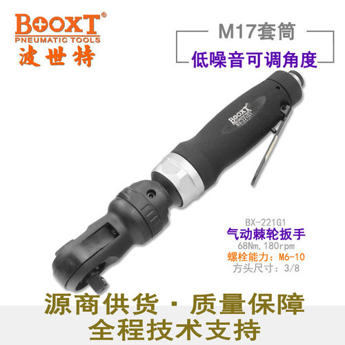 台湾BOOXT直供BX-221G1可调偏角度弯头气动棘轮扳手1/2寸大飞强力