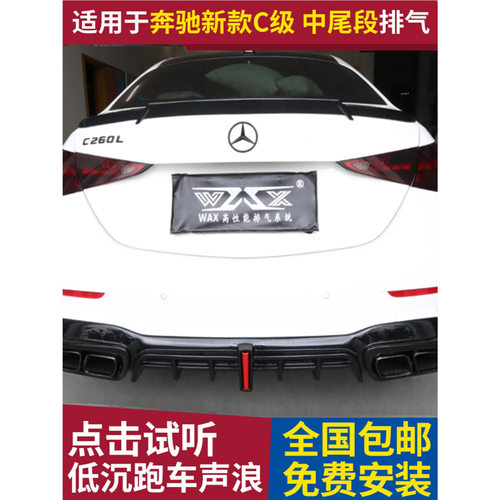 适用于奔驰新款C级中尾段阀门排气GT后唇C63后唇AMG尾喉汽车改装