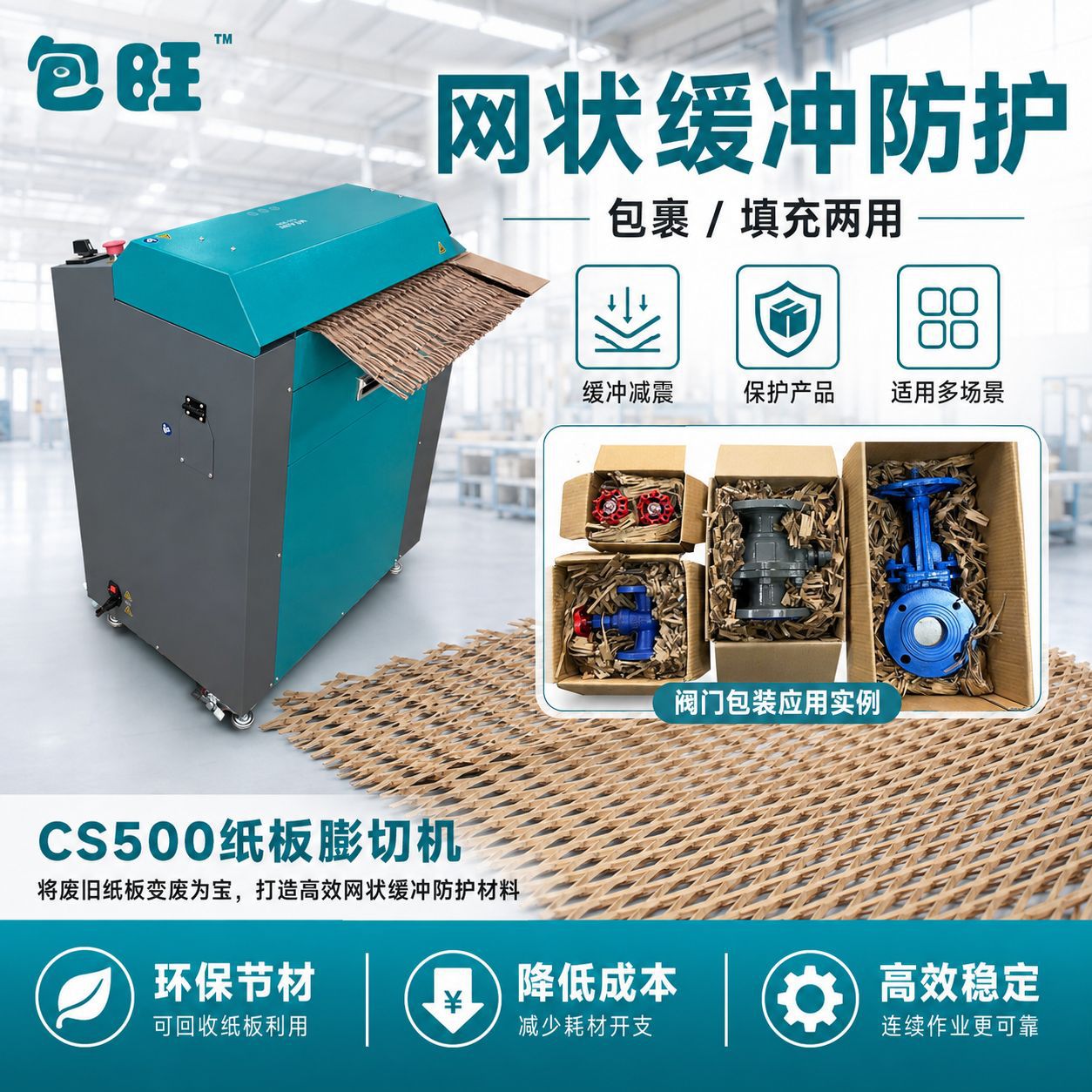 CS500纸板膨切机瓦楞纸箱包装纸板切割成网状可拉伸快递包裹缓冲图片