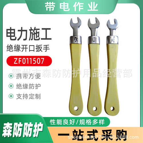 绝缘短扳手M8-M22多功能活动扳手绝缘活口扳ZF011507绝缘开口扳手