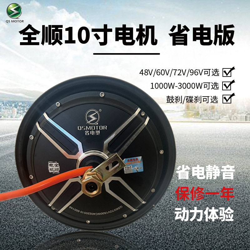 全顺电机10寸电摩1200W蓝德1500W控制器配件省电型轮毂电动车国标图片