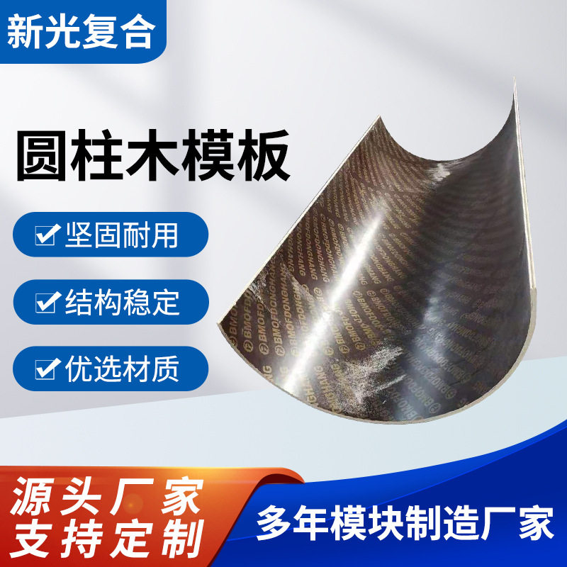 建筑混凝土浇筑专用圆形检查井模板弧形木模板施工定型圆柱木模板图片