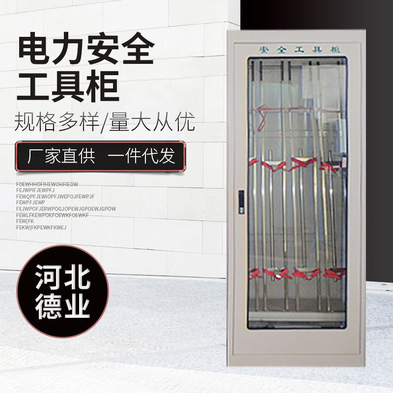 安全工具柜配电室专用绝缘五金工具柜铁皮电力安全柜电力工具柜图片