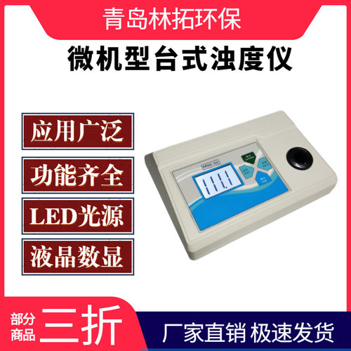 台式浊度仪WGZ-400BS微机型台式浑浊度自来水污水厂散射浊度计