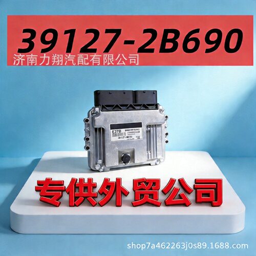 E37B适用于现代汽车电脑板发动机电子控制单元ECU39127-2B690
