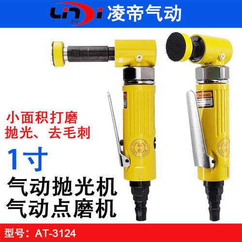台湾凌帝AT-3124气动点磨机 尘点打磨机 小型研磨机抛光机 磨光机