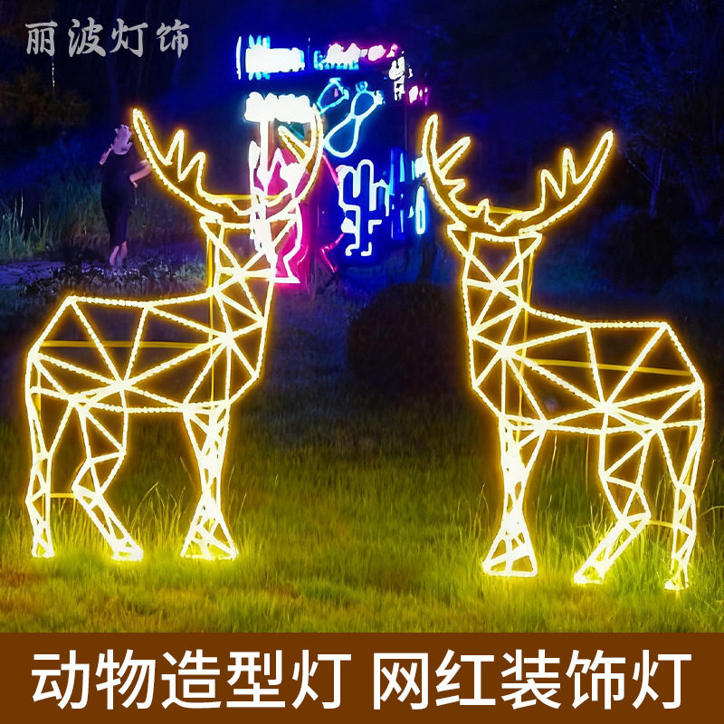 LED发光麋鹿各种动物造型灯圣诞灯光节楼盘步行街商场美陈灯厂家图片