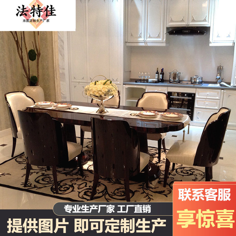 后现代美式轻奢餐桌椅组合 简约小户型实木长方形餐厅家具