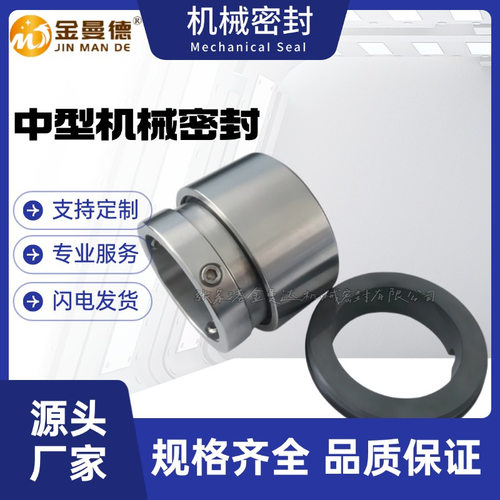厂家直供 HJ97GN-45机械密封 HJ97GN-45机械密封件 HJ97GN轴封