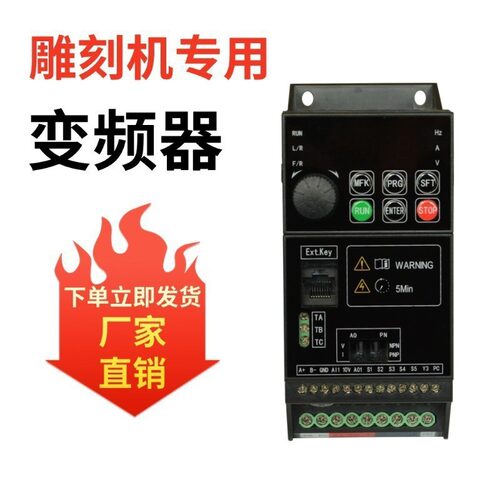 三相变频器雕刻机专用380V1.5kw2.2kw3kw4kw5.5kw7.5kw雕刻器调速