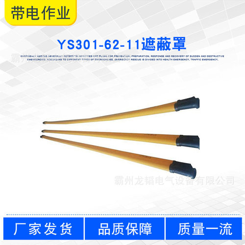 高压隔离导线罩YS301-62-11电力检修线路遮蔽罩树脂PE橡胶保护管