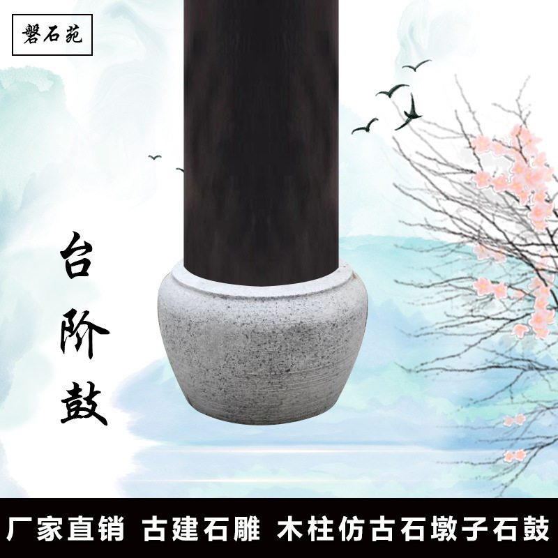 ?柱墩石石墩子广场庭院木柱底座花岗岩实心石墩仿古柱基石挖空石