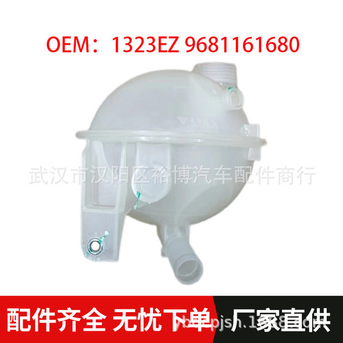 汽车配件适用雪铁龙标致307副水壶厂家批发供应1323EZ 9681161680