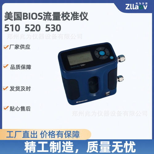 美国BIOS530+流量校准器1级干式气体流量计Defender510520校准